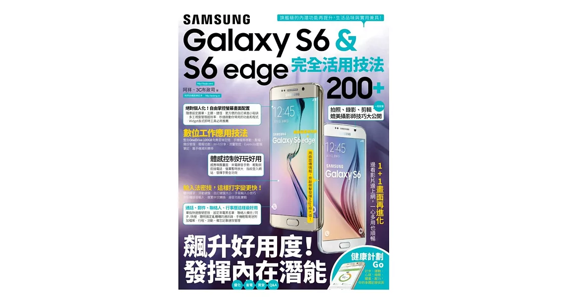 Samsung GALAXY S6 & S6 edge 完全活用技法200+