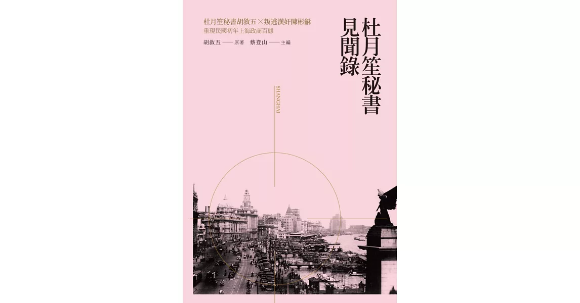 杜月笙秘書見聞錄