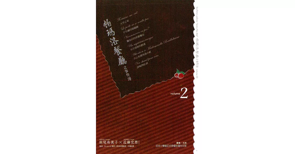 帕瑪洛餐廳之事件簿 2完
