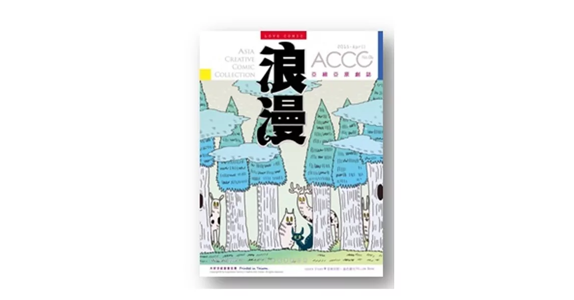 ACCC‧浪漫06 | 拾書所