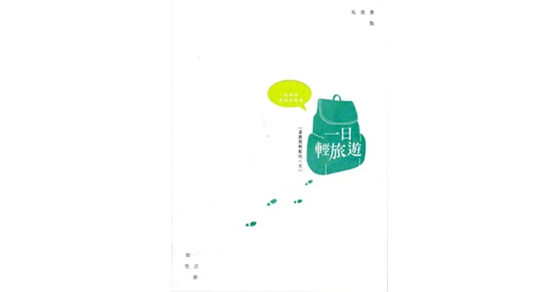 一日輕旅遊：嘉義縣輕鬆玩一天
