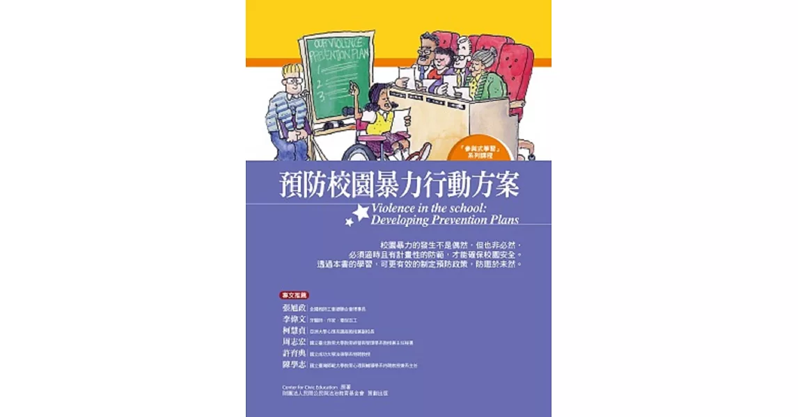 預防校園暴力行動方案：學生手冊 | 拾書所