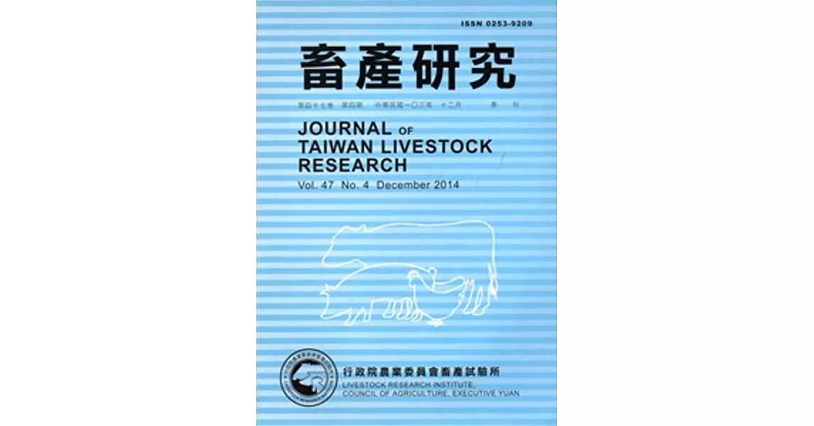 畜產研究季刊47卷4期(2014/12)