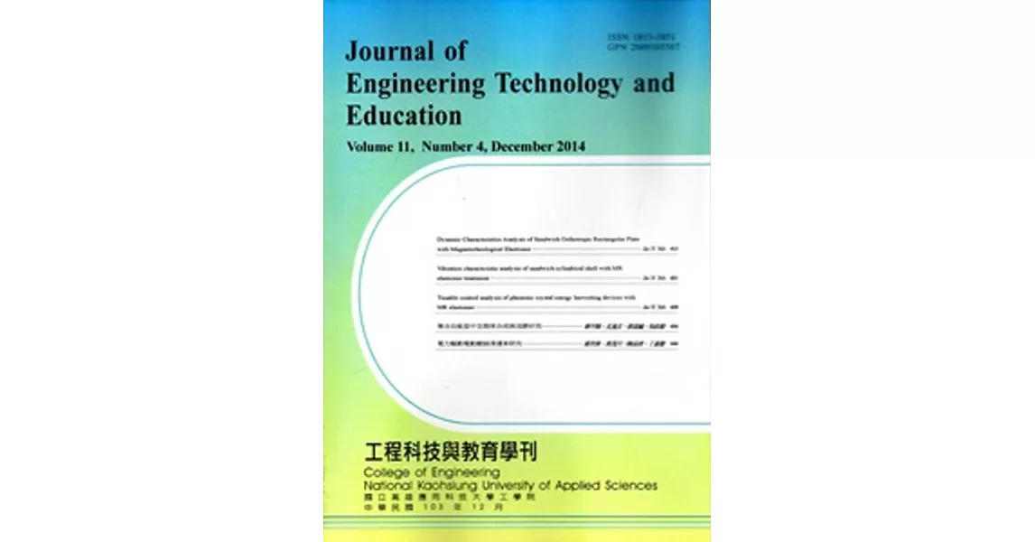 工程科技與教育學刊11卷4期(103/12) | 拾書所