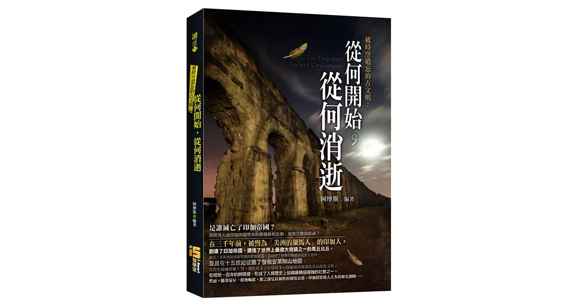 被時空遺忘的古文明：從何開始，從何消逝 | 拾書所