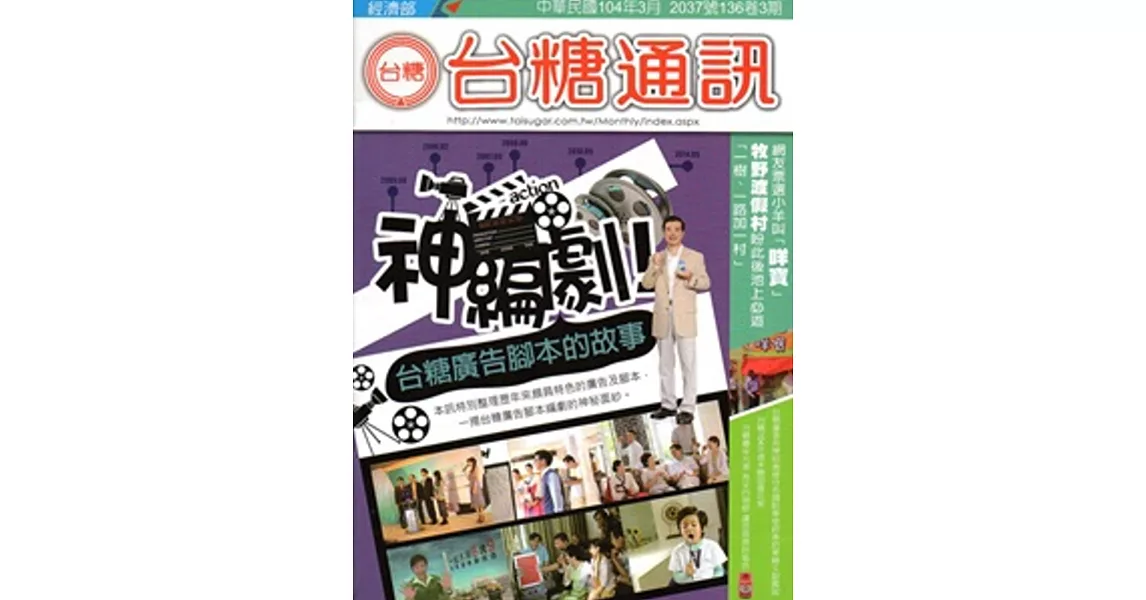 台糖通訊136卷3期[104.3]