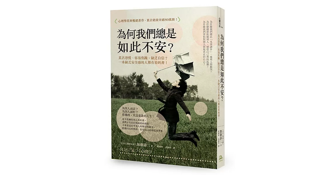 為何我們總是如此不安？：莫名恐慌、容易焦躁、缺乏自信？一本缺乏安全感的人都在看的書！