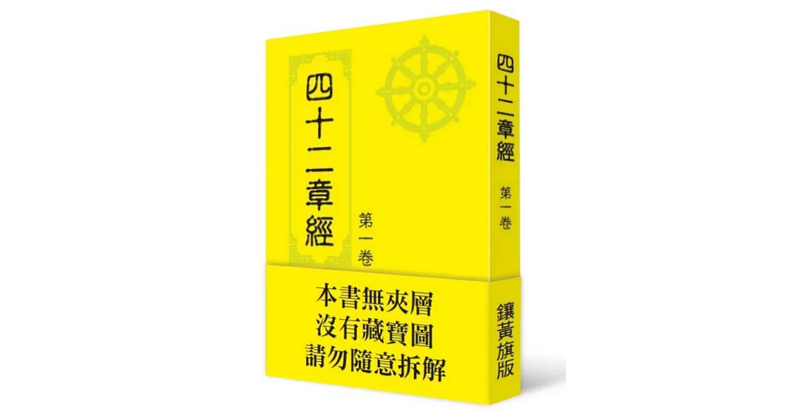 四十二章經第一卷