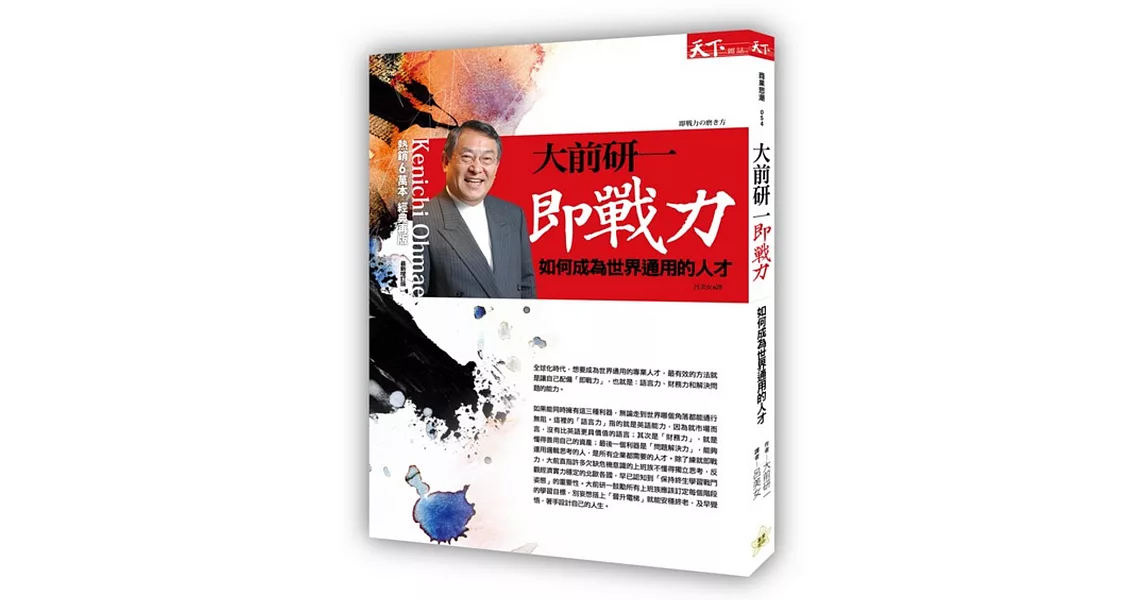 即戰力：如何成為世界通用的人才 | 拾書所