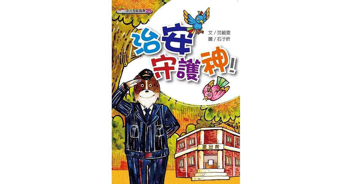 治安守護神！ | 拾書所