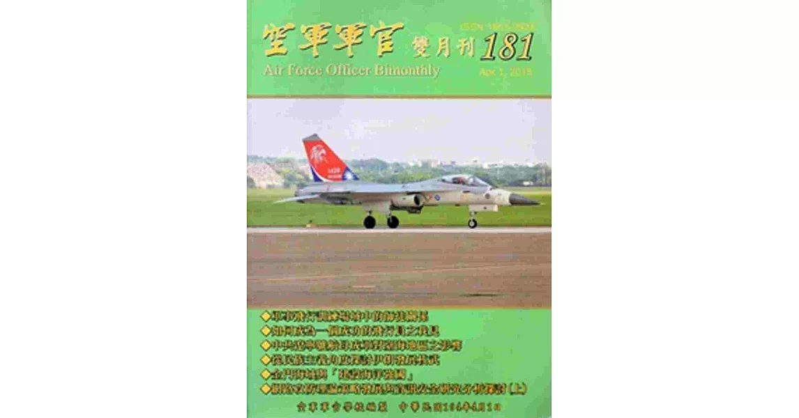 空軍軍官雙月刊181[104.04] | 拾書所