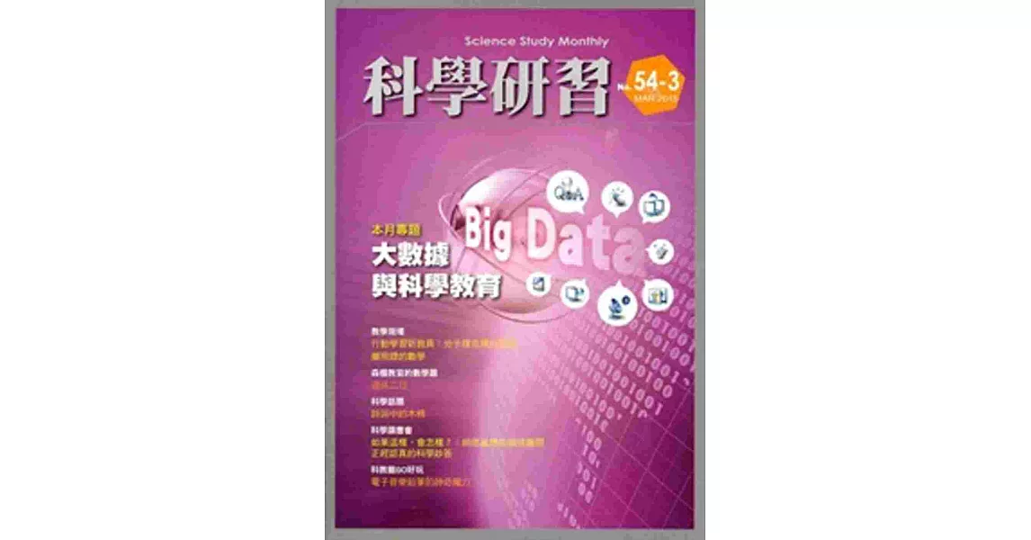 科學研習月刊54卷3期(104/03) | 拾書所