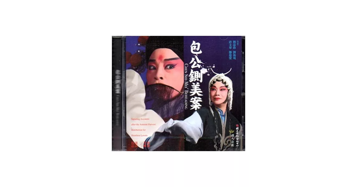 包公鍘美案(DVD)