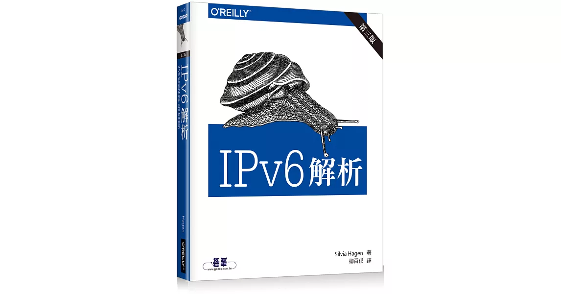 IPv6解析(第三版) | 拾書所