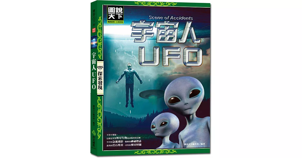 宇宙人UFO | 拾書所