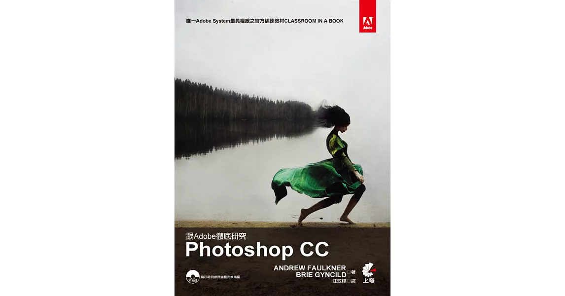 跟Adobe徹底研究 Adobe Photoshop CC | 拾書所