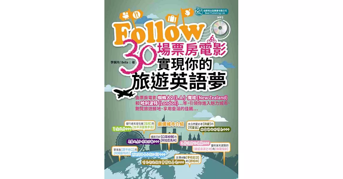 Follow 30場票房電影實現你的旅遊英語夢(MP3) | 拾書所