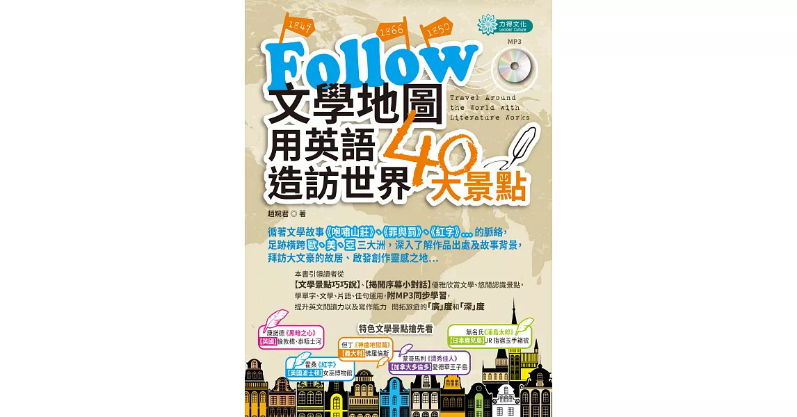 Follow文學地圖用英語造訪世界40大景點(MP3) | 拾書所