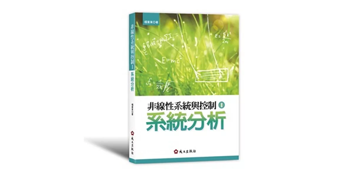 非線性系統與控制I：系統分析 | 拾書所