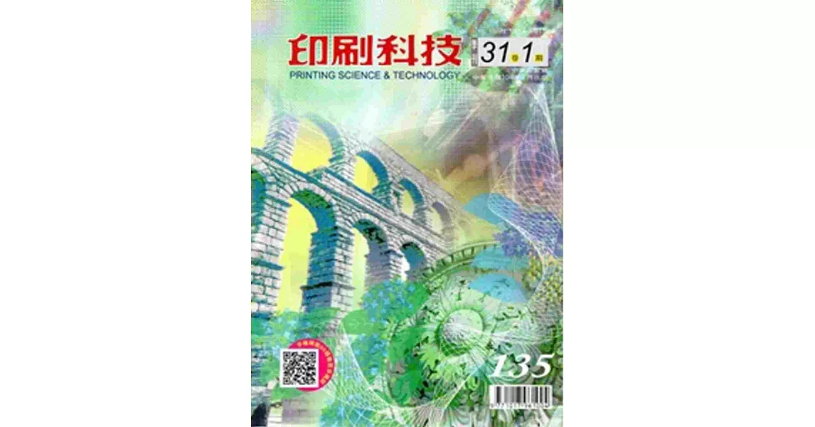 印刷科技季刊31卷1期(104.03) | 拾書所