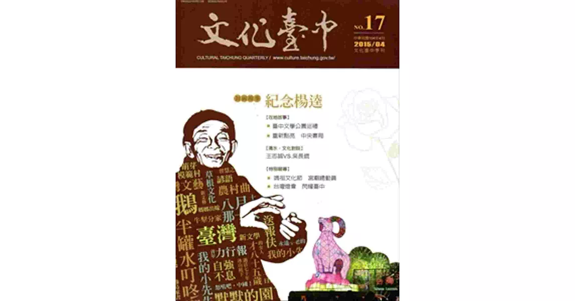 文化臺中季刊17期