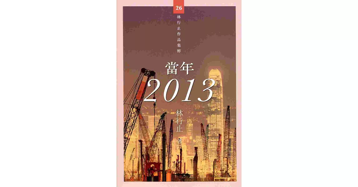 當年 2013