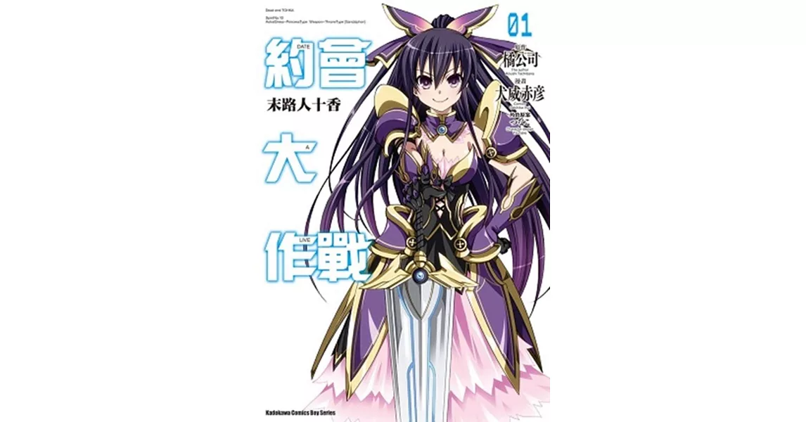 約會大作戰DATE A LIVE 末路人十香 (1) | 拾書所