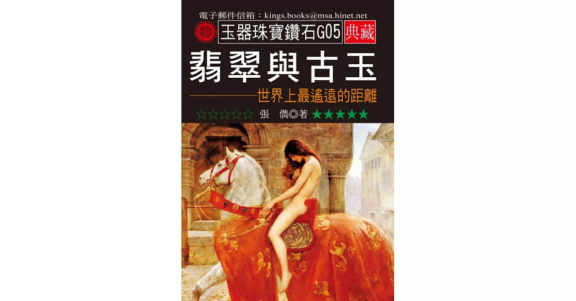 翡翠與古玉：世界上最遙遠的距離 | 拾書所