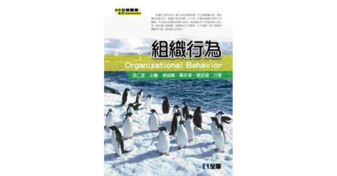 組織行為