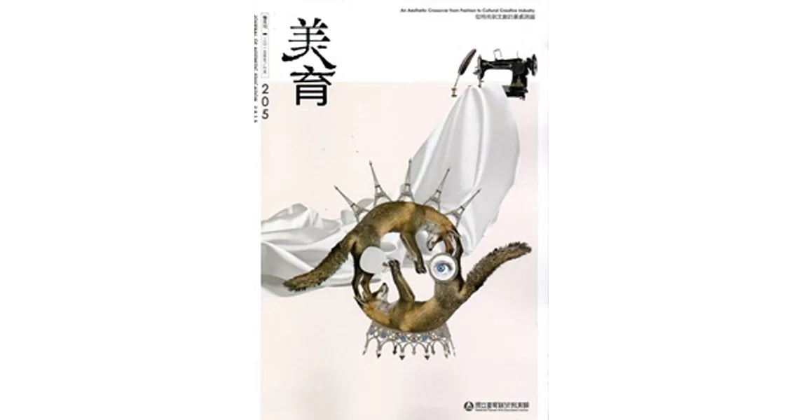 美育雙月刊205(2015.05-06) | 拾書所