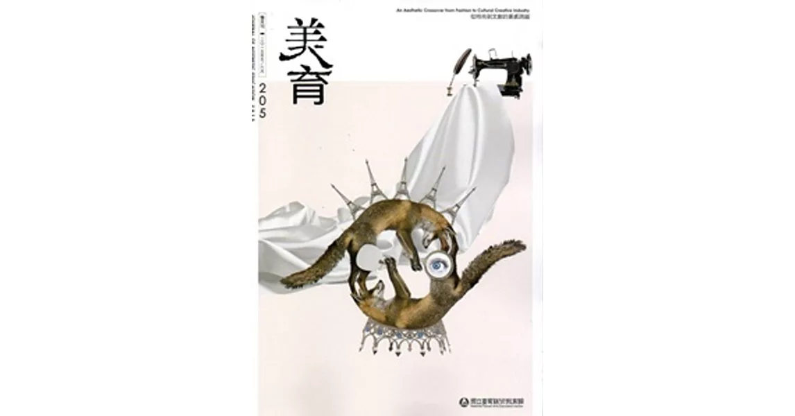 美育雙月刊205(2015.05-06)