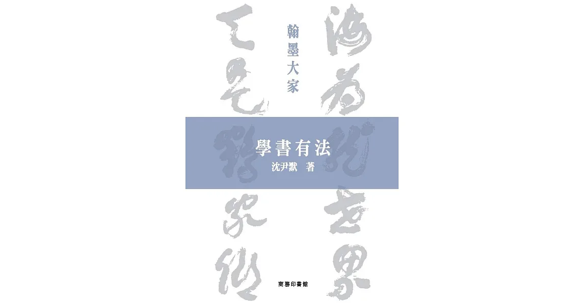 學書有法
