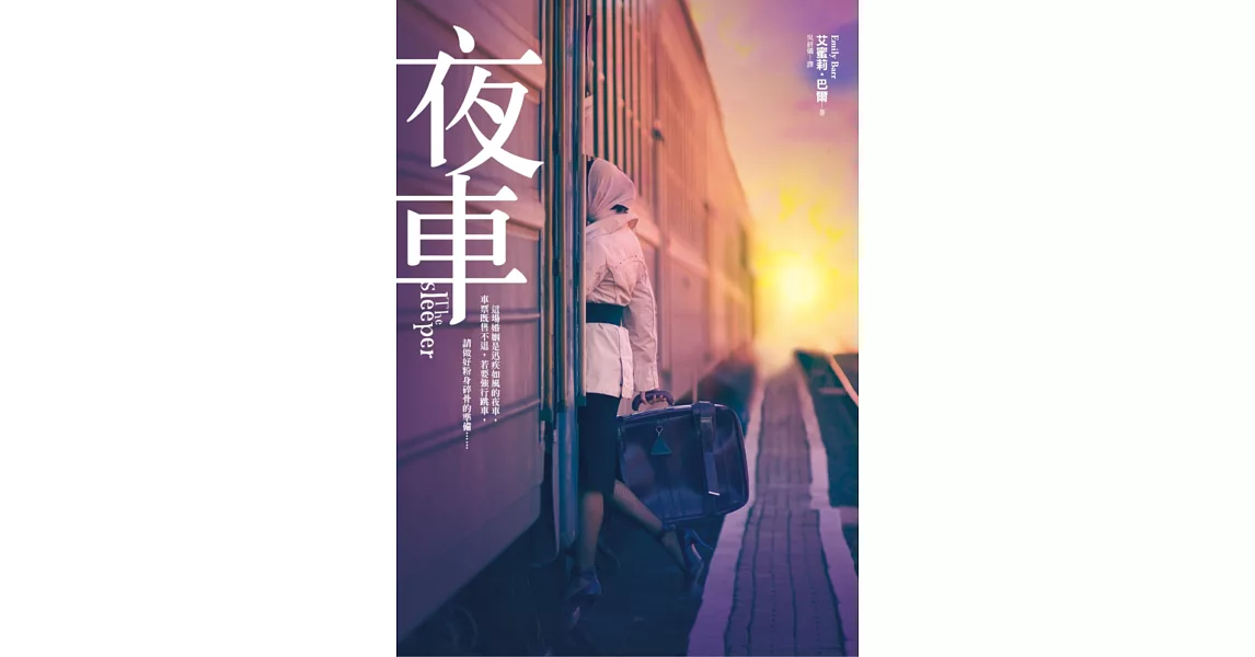 夜車 | 拾書所