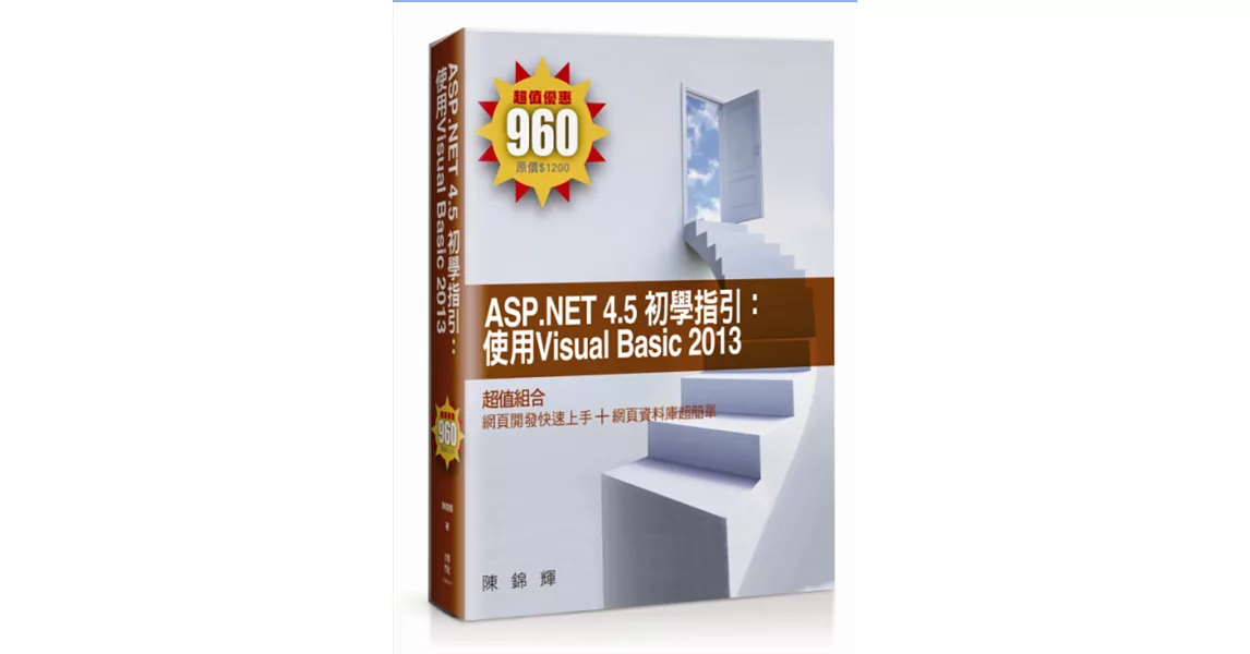 ASP.NET 4.5 初學指引：使用Visual Basic 2013 | 拾書所