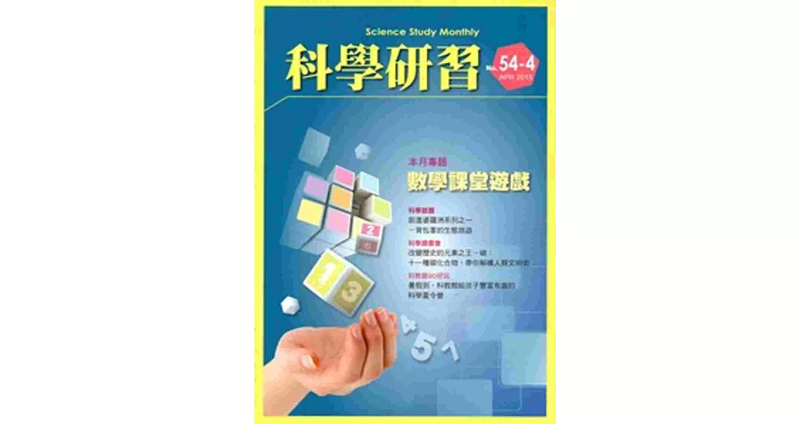 科學研習月刊54卷4期(104/04) | 拾書所