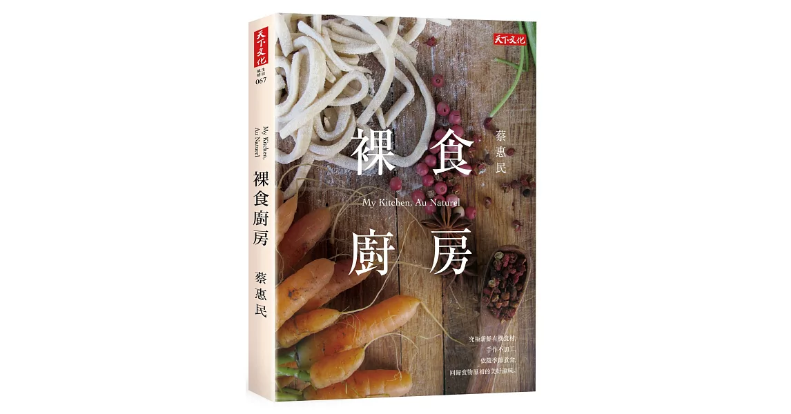 裸食廚房 | 拾書所