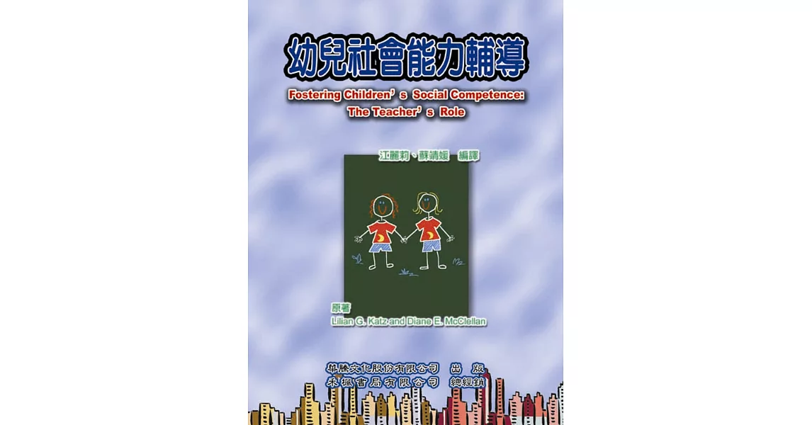 幼兒社會能力輔導 | 拾書所