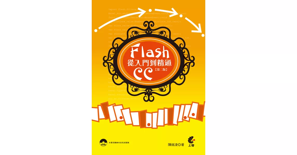 FlashCC從入門到精通(第2版) | 拾書所