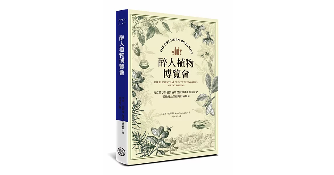 醉人植物博覽會 | 拾書所