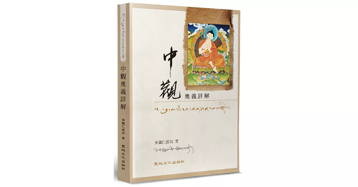 中觀：奧義詳解 | 拾書所