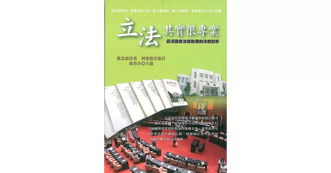 立法其實很專業 | 拾書所