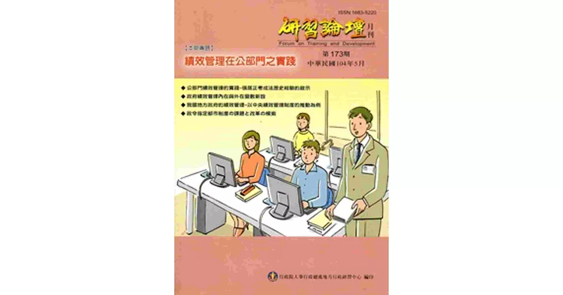 研習論壇月刊173期-104.05 | 拾書所