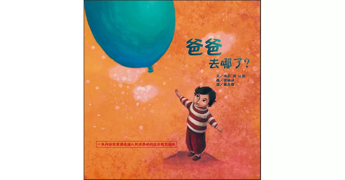 爸爸去哪了?