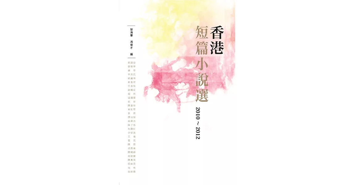 香港短篇小說選 2010-2012 | 拾書所