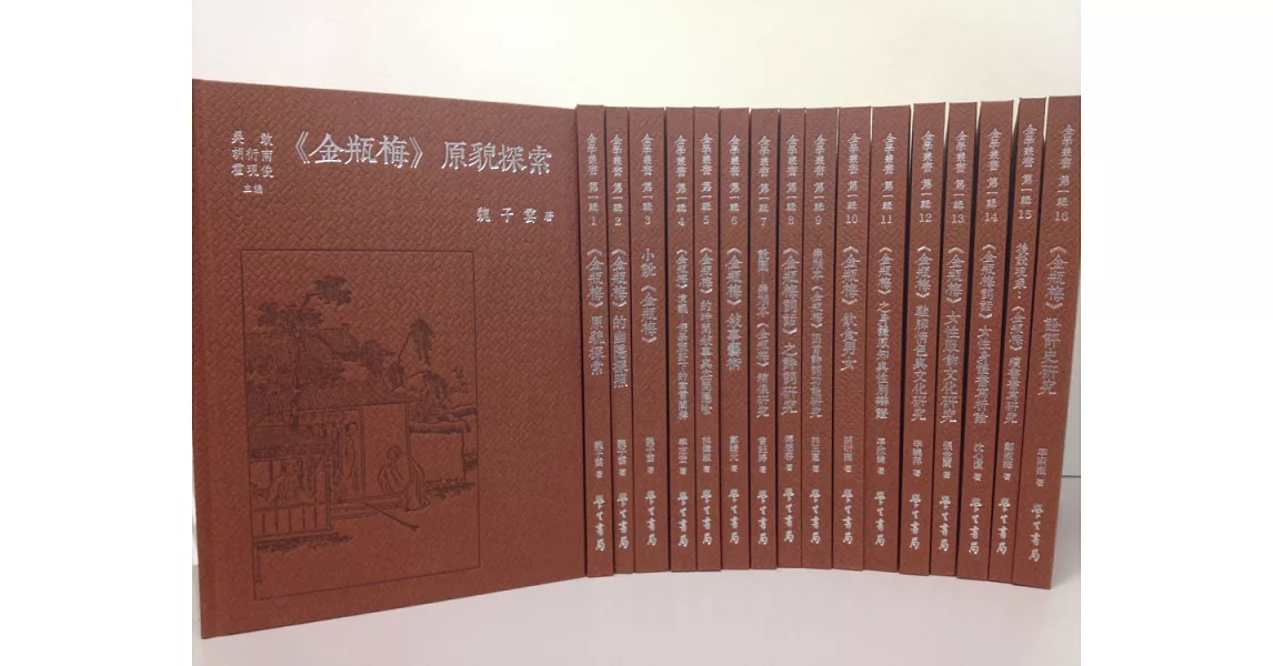 金學叢書　第一輯（全１６冊） | 拾書所