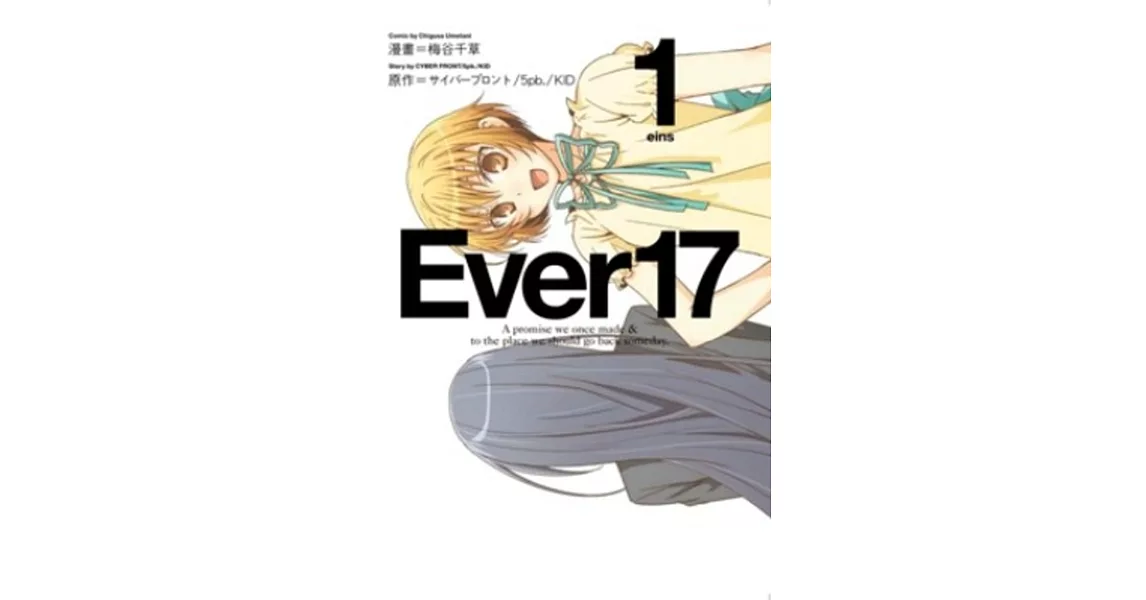 Ever 17 (01)