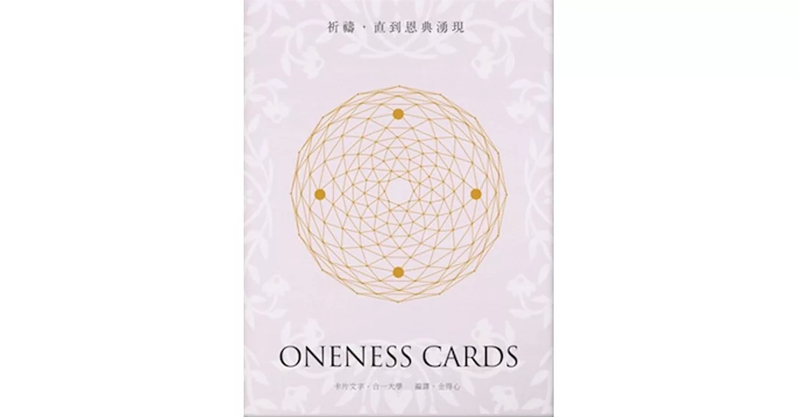 Oneness Cards