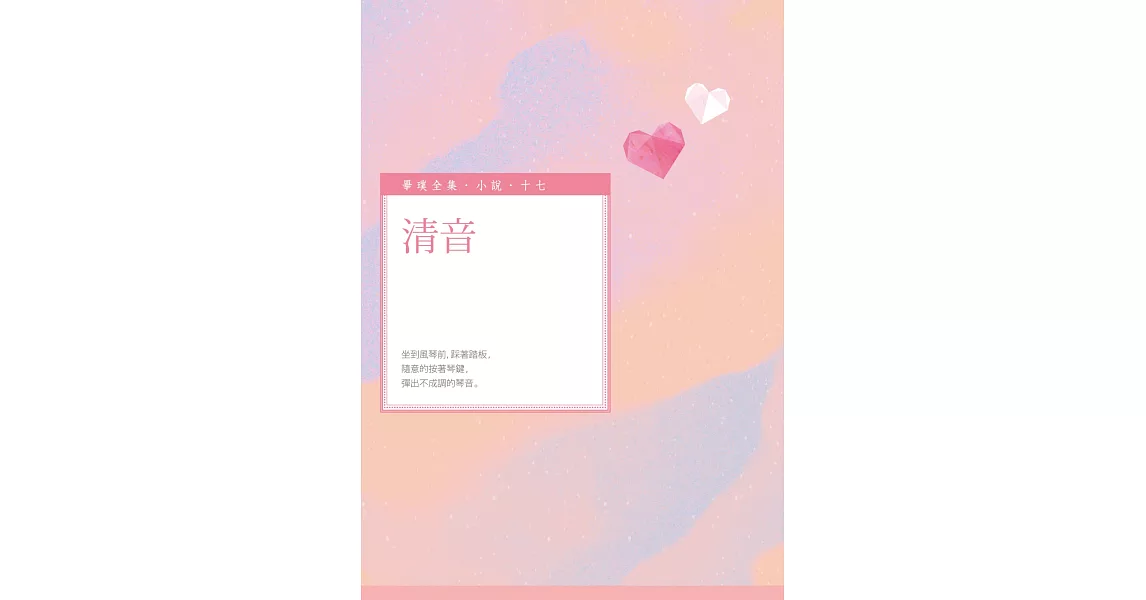 清音 | 拾書所