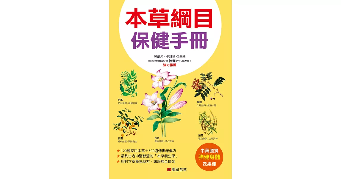 本草綱目保健手冊