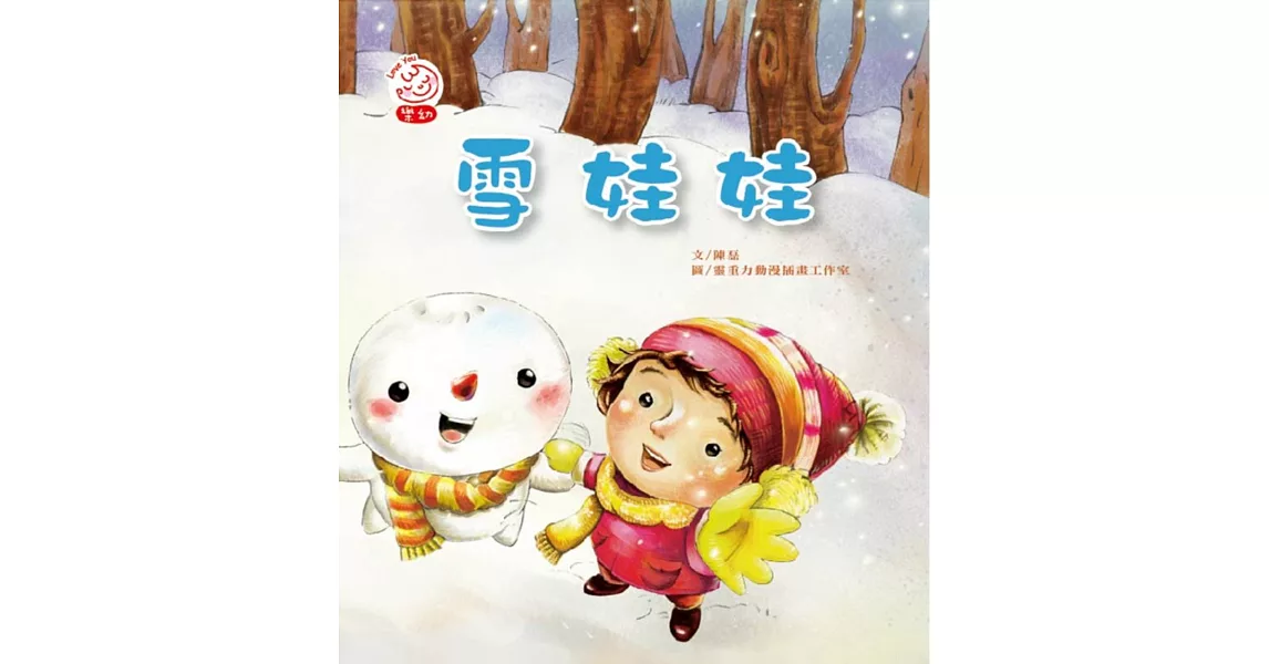 雪娃娃 | 拾書所